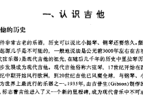 吉他基础知识《吉他的-吉他学科