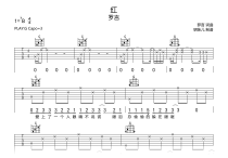 红吉他谱_歌手罗言_红简单G调原版弹唱高清六线谱