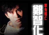 别哭我最爱的人吉他谱,原版郑智化歌曲,简单G调指弹曲谱,高清六线乐谱教学