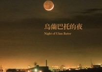 乌兰巴托的夜吉他谱,原版谭维维歌曲,简单指弹曲谱,高清六线乐谱