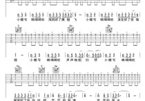 儿歌小螺号吉他谱,简单C调原版指弹曲谱,儿歌高清六线乐谱