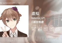 虚拟吉他谱,Babystop_山竹歌曲,C调指弹简谱,5张教学六线谱