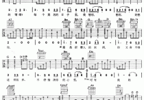 爱情吉他谱,C调高清简单谱教学简谱,莫文蔚六线谱原版六线谱图片