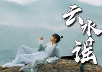 云水谣吉他谱,予宇狗歌曲,G调简单指弹教学简谱,无限延音六线谱图片