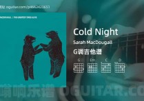 Cold Night吉他谱,Sarah MacDougall歌曲,G调高清图,8张六线原版简谱