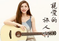 亲爱的旅人啊吉他谱,文儿木村弓歌曲,C调简单指弹教学简谱,小小凤六线谱图片