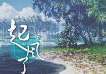 起风了吉他谱,买辣椒也用券歌曲,C调简单指弹教学简谱,山山吉他版六线谱图片