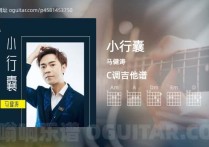 小行囊吉他谱,马健涛歌曲,C调高清图,3张六线原版简谱