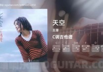 天空吉他谱,王菲歌曲,C调高清图,3张六线原版简谱