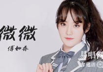 傅如乔《微微》吉他谱,周禹成潘凯歌曲,G调简单指弹教学简谱,无限延音六线谱图片