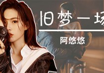 旧梦一场吉他谱,阿悠悠歌曲,G调简单指弹教学简谱,梦马音乐版六线谱图片