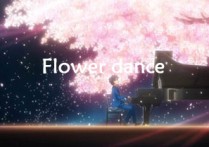 Flower Dance指弹吉他谱,佚名歌曲,高清图,中难度六线简谱