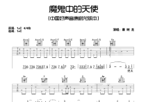 魔鬼中的天使吉他谱,原版歌曲,简单C调弹唱教学,六线谱指弹简谱6张图