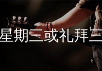 星期三或礼拜三吉他谱,马頔歌曲,G调简单指弹教学简谱,濮宇版六线谱图片