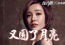 又圆了的月亮吉他谱,原版郭采洁歌曲,简单A调指弹视频教学,附高清六线乐谱