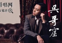 吴哥窟吉他谱,陈珀林若宁歌曲,简单指弹教学简谱,知秋六线谱图片