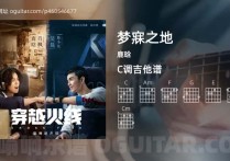 梦寐之地吉他谱,鹿晗歌曲,C调高清图,4张六线原版简谱