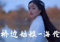 桥边姑娘吉他谱,原版海伦歌曲,简单指弹曲谱,高清六线乐谱