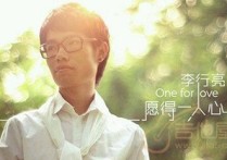 愿得一人心吉他谱,原版李行亮歌曲,简单A调指弹曲谱,高清六线乐谱