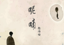 呢喃吉他谱,袁航徐海俏歌曲,G调简单指弹教学简谱,香蕉音乐六线谱图片