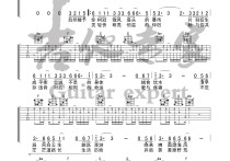 山雀吉他谱,原版歌曲,简单C调弹唱教学,六线谱指弹简谱3张图