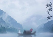 烟雨行舟吉他谱,Bey歌曲,简单指弹教学简谱,白熊音乐六线谱图片