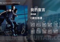 我的宣言吉他谱,周柏豪歌曲,C调高清图,5张六线原版简谱