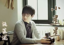汪苏泷小星星吉他谱,简单C调原版指弹曲谱,汪苏泷高清六线乐谱