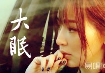 大眠吉他谱,简单C调原版指弹曲谱,王心凌高清六线乐谱