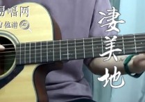 凄美地吉他谱,郭顶歌曲,简单指弹教学简谱,安仔弹吉他六线谱图片