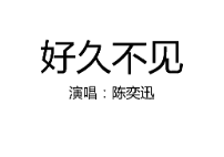 好久不见吉他谱,原版歌曲,简单C调弹唱教学,六线谱指弹简谱3张图