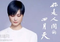 李宇春你是人间的四月天吉他谱,简单吉他原版指弹曲谱,李宇春高清六线乐谱