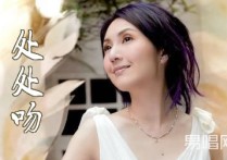 处处吻吉他谱,林夕雷颂德歌曲,简单指弹教学简谱,吴先生六线谱图片