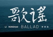 歌谣吉他谱,原版李荣浩歌曲,简单G调指弹曲谱,高清六线乐谱