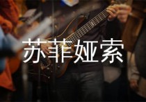 苏菲娅索吉他谱,盘尼西林歌曲,G调简单指弹教学简谱,葛叔叔版六线谱图片