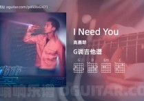 I Need You吉他谱,高嘉朗歌曲,G调高清图,4张六线原版简谱