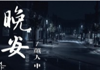 晚安吉他谱,原版颜人中歌曲,简单C调弹唱教学,吉他专家版六线指弹简谱图