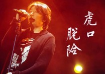 虎口脱险吉他谱,原版老狼歌曲,简单E调指弹曲谱,高清六线乐谱