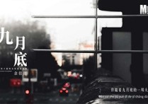 九月底吉他谱,原版余佳运歌曲,简单E调指弹曲谱,高清六线乐谱