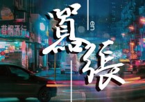 嚣张吉他谱,李艺皓歌曲,G调简单指弹教学简谱,点点糖吉他六线谱图片