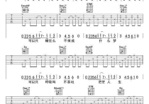 皆可吉他谱,原版歌曲,简单G调弹唱教学,六线谱指弹简谱3张图