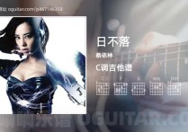 日不落吉他谱,蔡依林歌曲,C调指弹简谱,6张教学六线谱