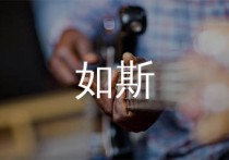 如斯吉他谱,丢火车乐队歌曲,G调简单指弹教学简谱,革命吉他版六线谱图片