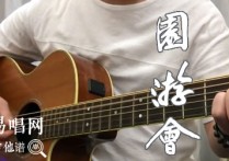 周杰伦《园游会》吉他,周杰伦方文歌曲,简单指弹教学简谱,7T吉他教室六线谱图片