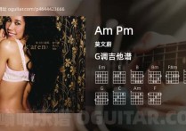 Am Pm吉他谱,莫文蔚歌曲,G调高清图,4张六线原版简谱