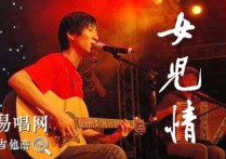 女儿情吉他谱,杨洁许镜清歌曲,简单指弹教学简谱,无限延音六线谱图片