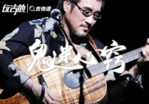 鬼迷心窍吉他谱,原版李宗盛歌曲,简单D调指弹视频教学,附高清六线乐谱