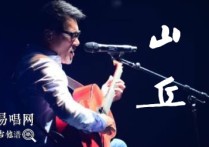 山丘吉他谱,李宗盛歌曲,简单指弹教学简谱,悠音六线谱图片