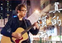 真的汉子吉他谱,原版林子祥歌曲,简单G调指弹曲谱,高清六线乐谱