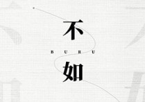 不如吉他谱,原版秦海清歌曲,简单G调指弹曲谱,高清六线乐谱